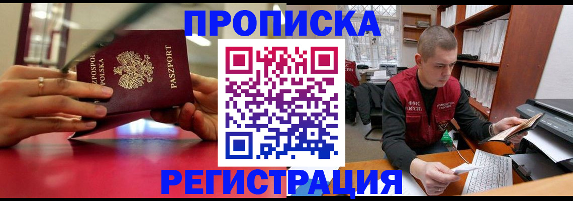 прописка законно в Карачеве